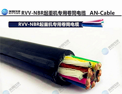 RVV-NBR起重機專用卷筒電纜