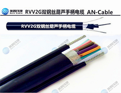 RVV2G雙鋼絲抗拉手柄電纜/自承式鋼索電纜/帶鋼絲電纜