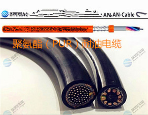 聚氨酯（PUR）耐油電纜