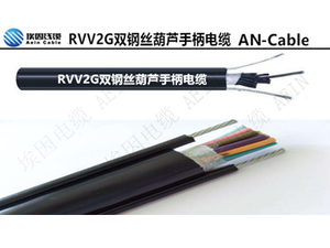 RVV(G) 自承式鋼索電纜
