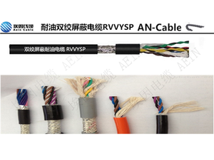 RVVYSP 耐油雙絞屏蔽電纜